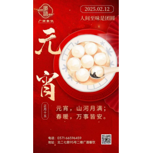 花燈璀璨元宵夜，友誼團圓情更濃